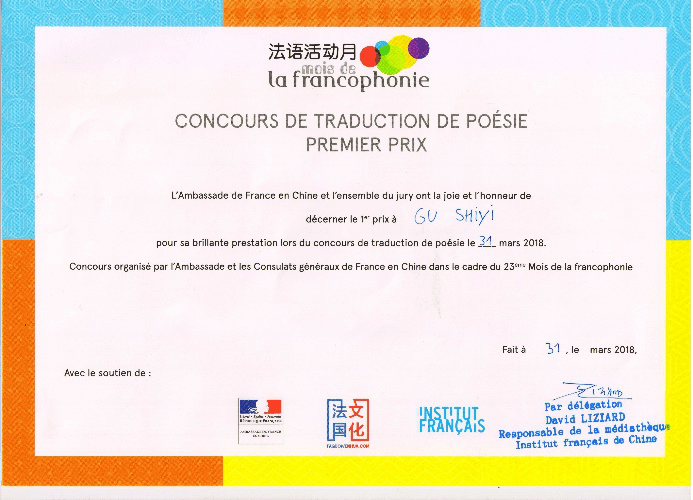 国家级一流本科专业建设点法语专业