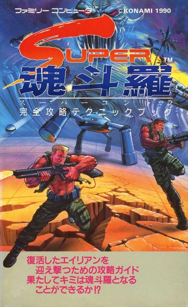 超级魂斗罗,就是俗称的二代魂斗罗,1990年发售的,也是很熟悉的封面