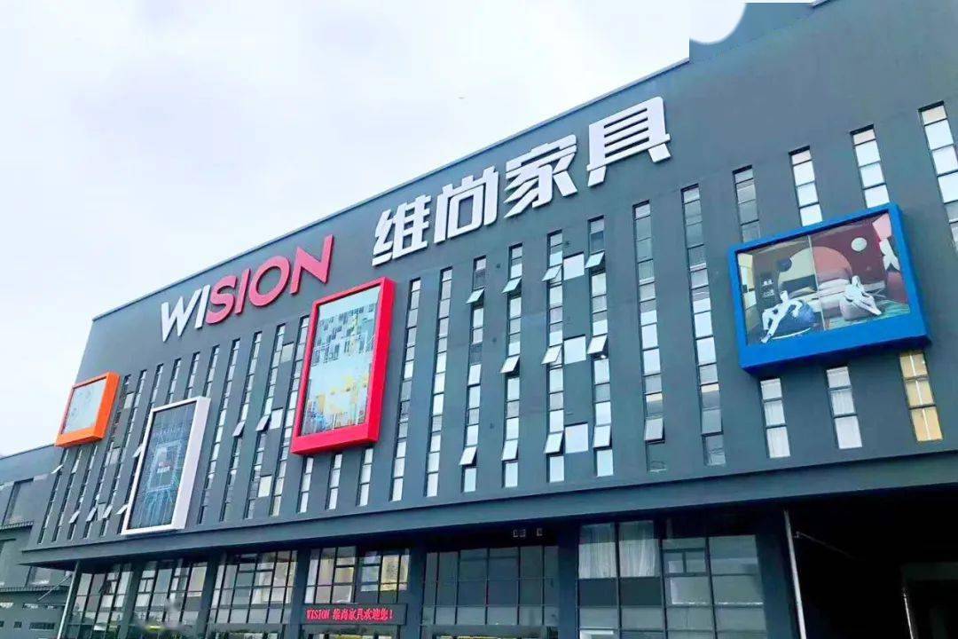 重磅维尚家具华东智能制造无锡基地在锡山正式投产