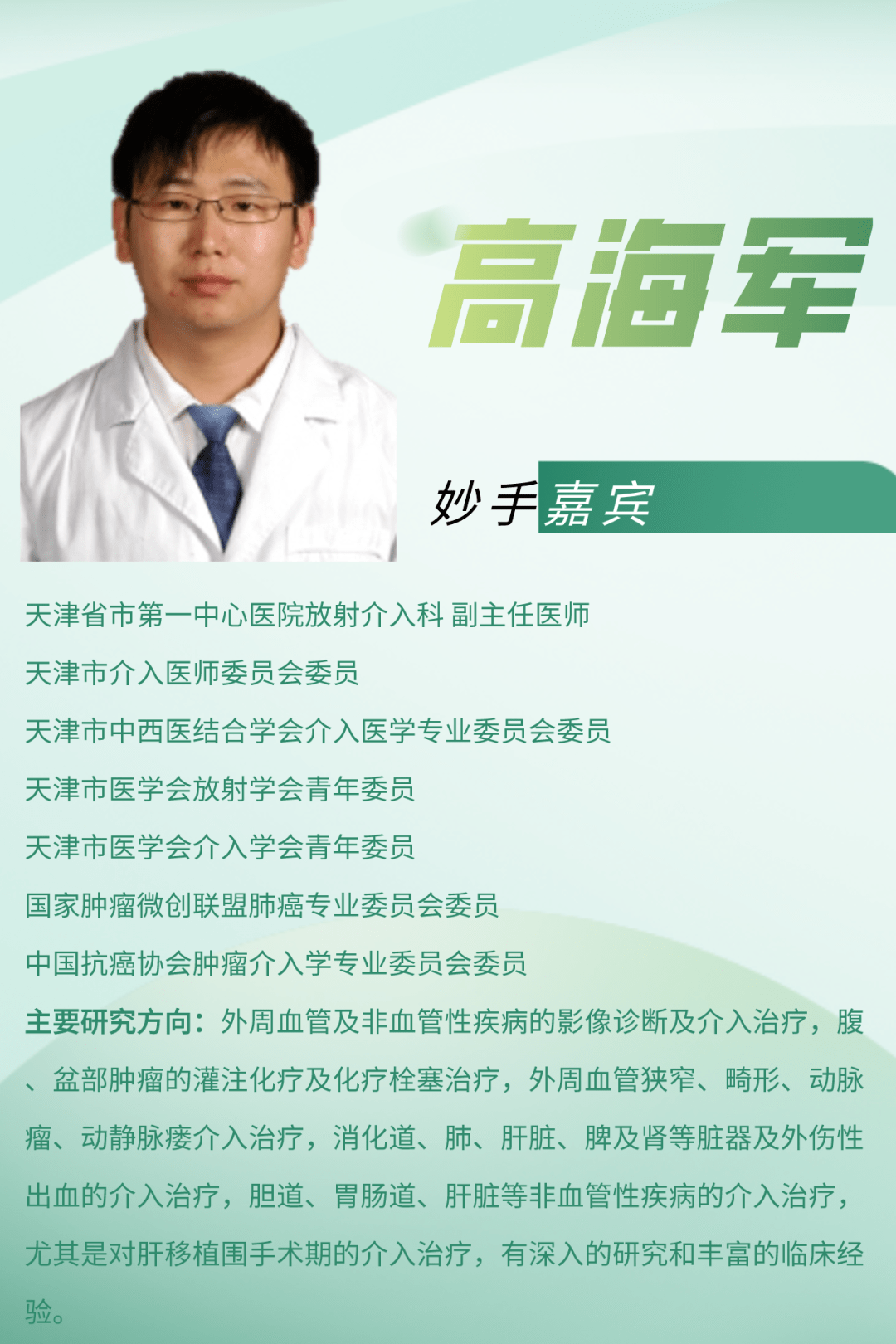 妙手第1线丨高海军教授尾叶状肝癌介入治疗经验分享