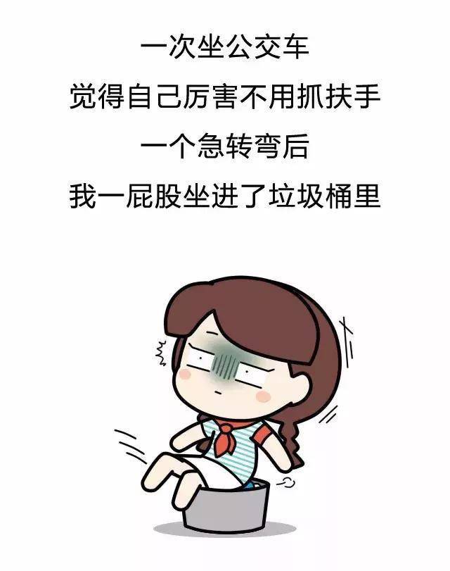 漫画 生活中哪些"糗事"让你终身难忘?