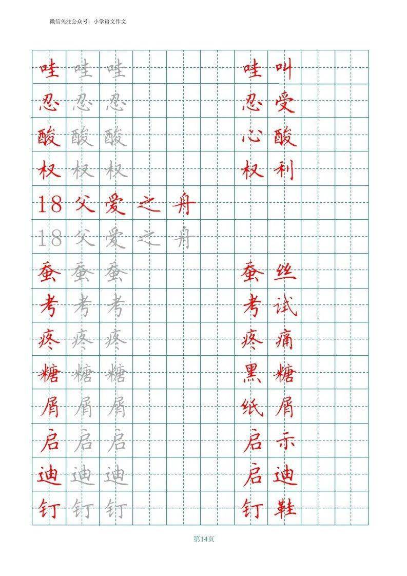 部编版语文五年级上册田字格写字表字帖,可下载_互动