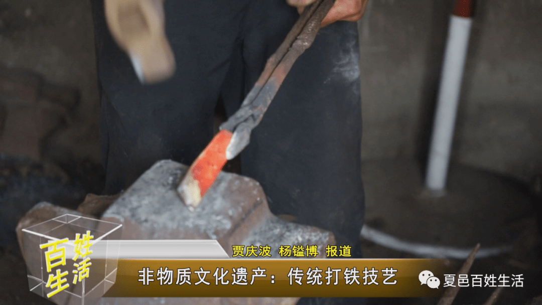 非物质文化遗产:传统打铁技艺_张玉军
