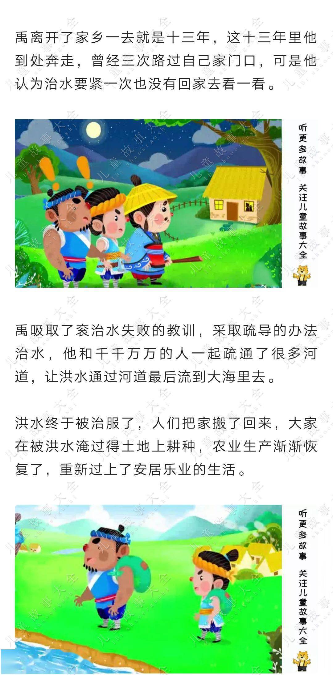 神话故事【大禹治水】