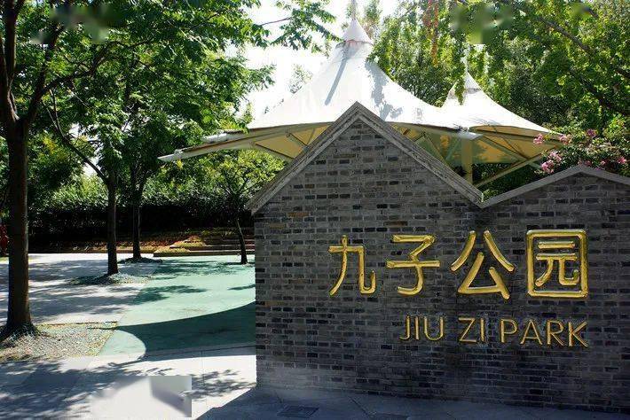 景观升级九子公园的名字由来你了解吗