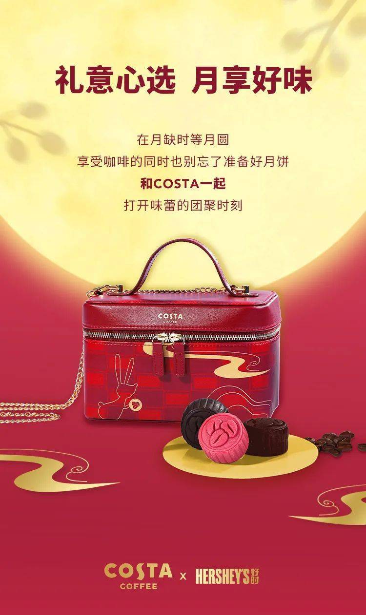 costacoffee月饼礼盒抢鲜上市提前预定更享早鸟优惠