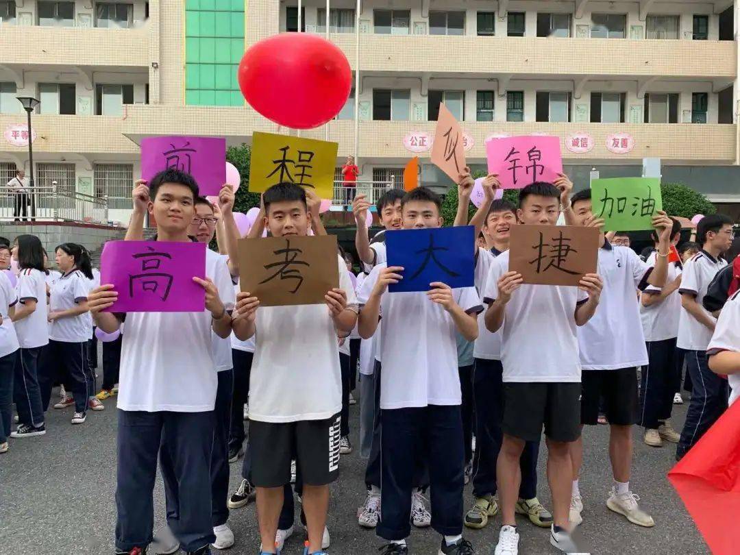乘风堪折桂破浪少年时浏阳九中举行高考送行仪式