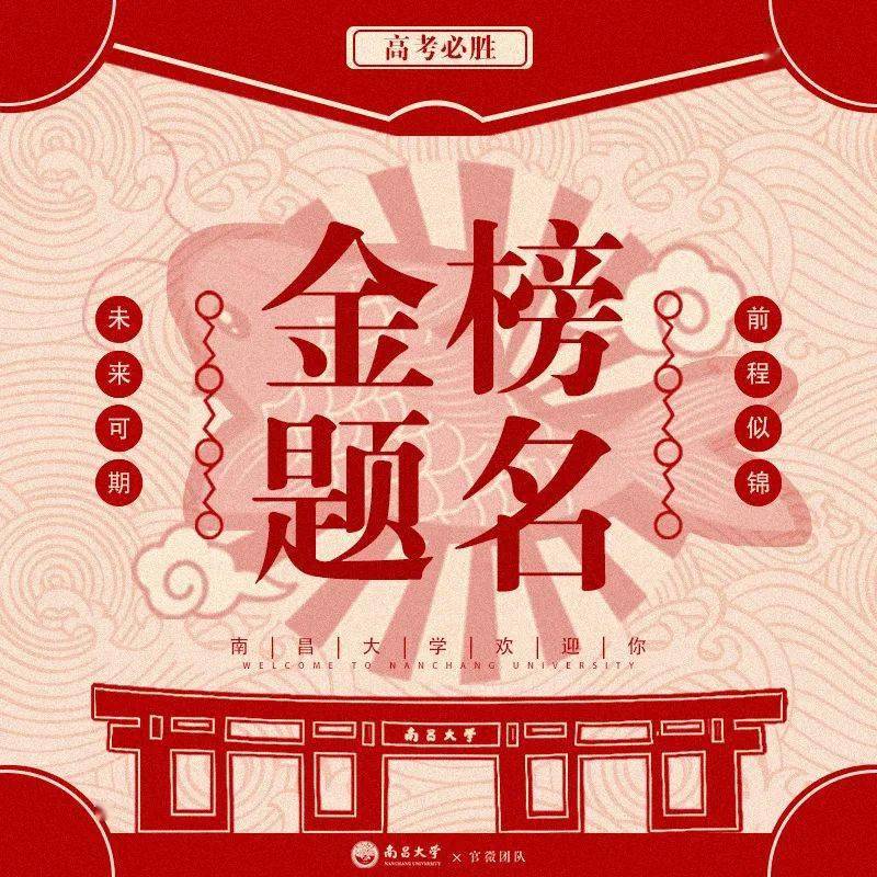 笔落惊鸿未来可期全体高考生祝你们金榜题名