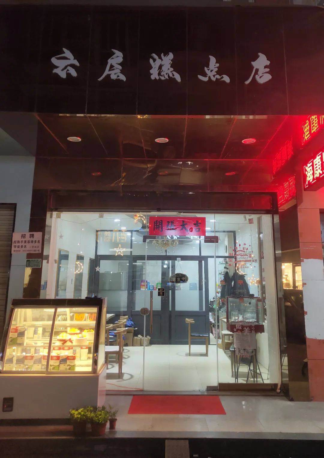 开在华美中心城的奶茶店,全场饮品买一送一啦!