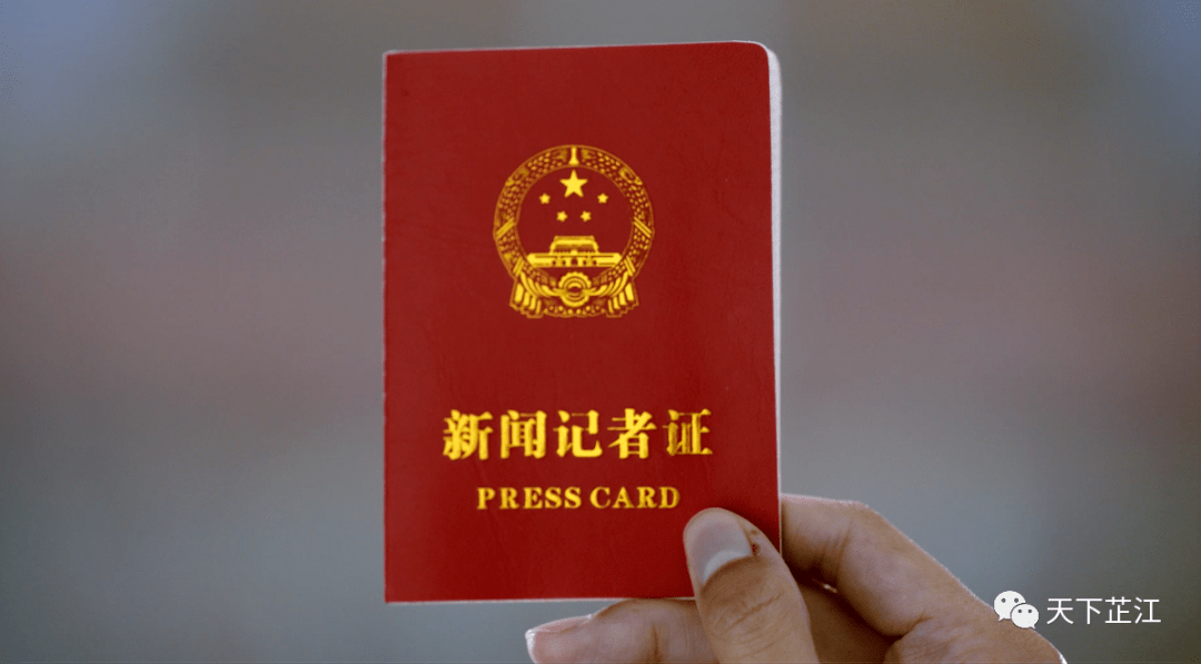 2019新版新闻记者证全新登场