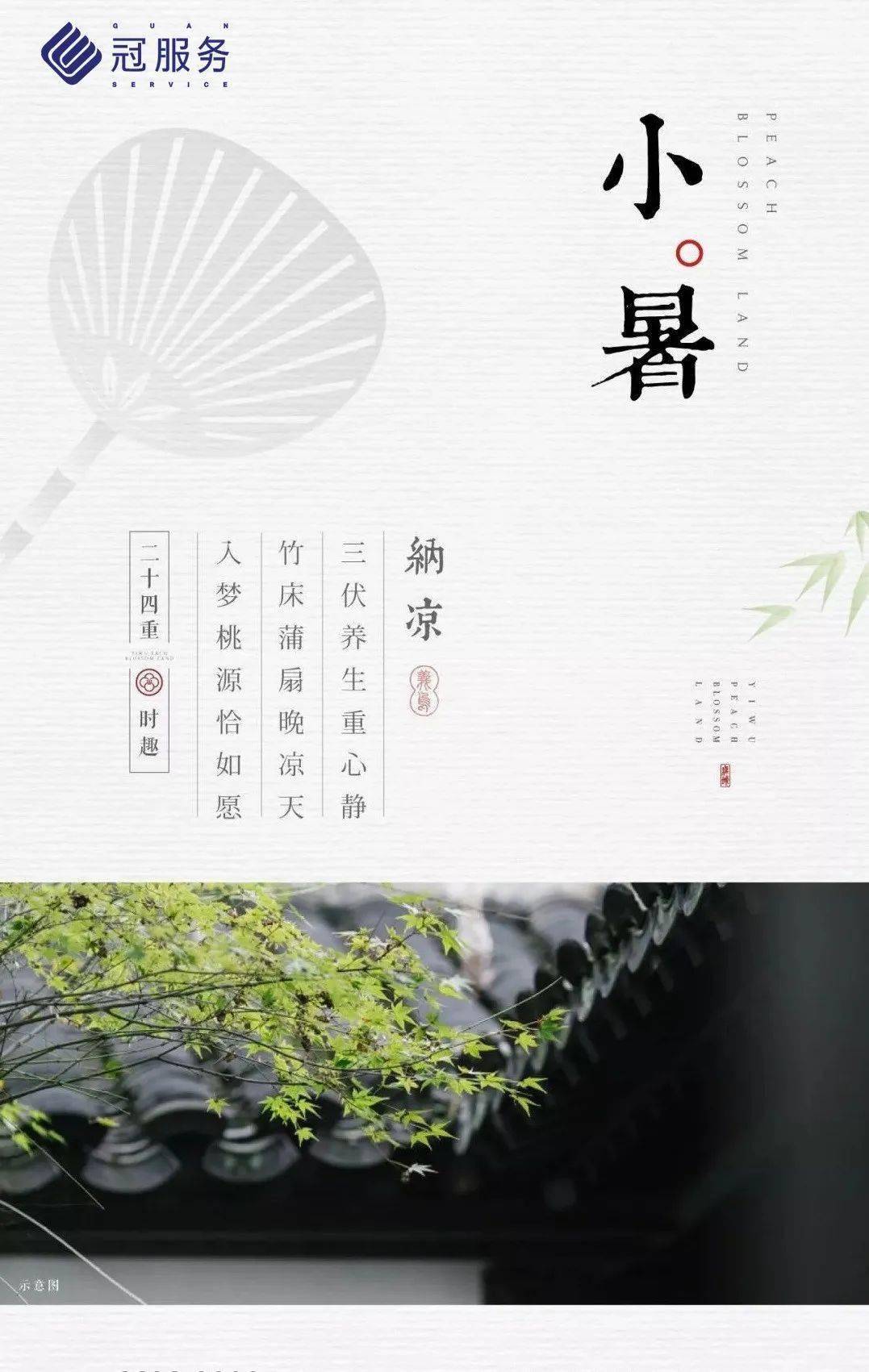 元稹《小暑六月节》鹰鹯新习学,蟋蟀莫相催.