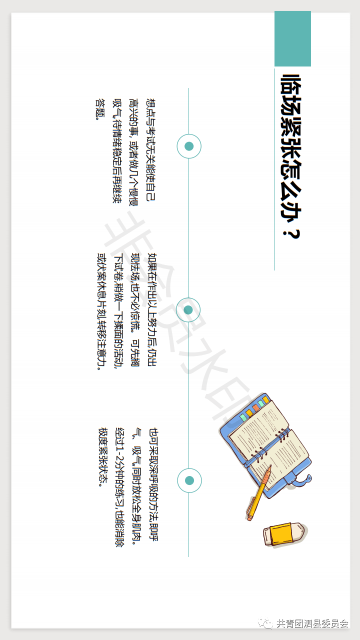 1235561高考減壓泗縣團團有本心理加分秘笈考前必看全縣高三考生