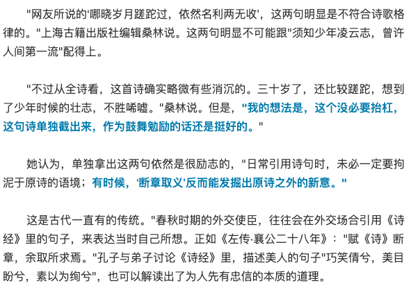 然而,很快有網友在社交平臺上嘲諷說,這首詩後兩句為: