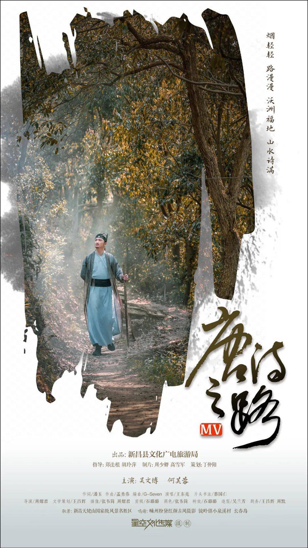 唐诗之路mv唯美海报你最喜欢哪一款