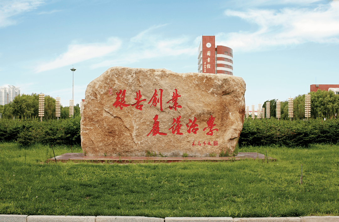 师弟师妹高考加油我在东北石油大学等你