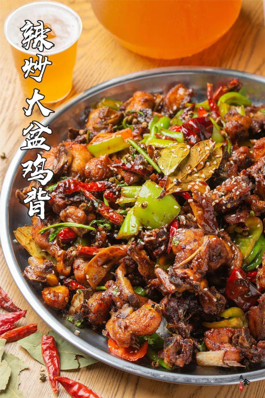 麻辣加持,热辣开胃,绝对是夏日扎啤的绝佳搭档一口炒鸡背,一口扎啤,让