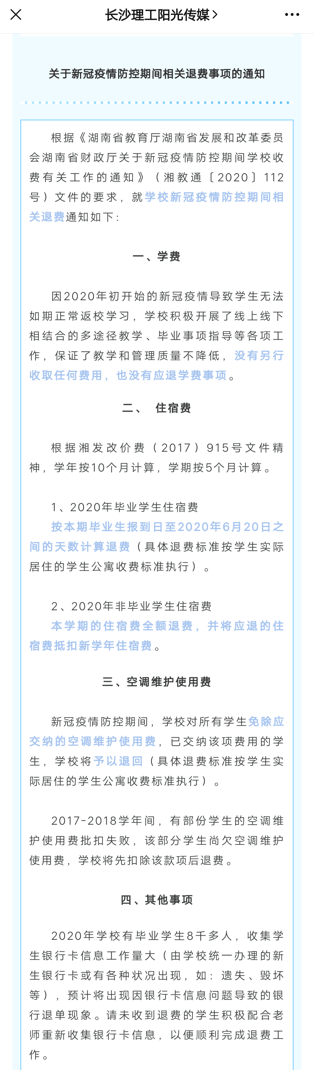 鞍山师范学院学费图片