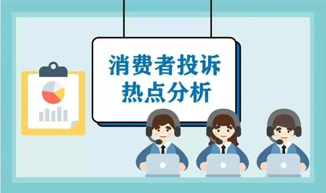 四川發佈上半年消費者投訴分析報告