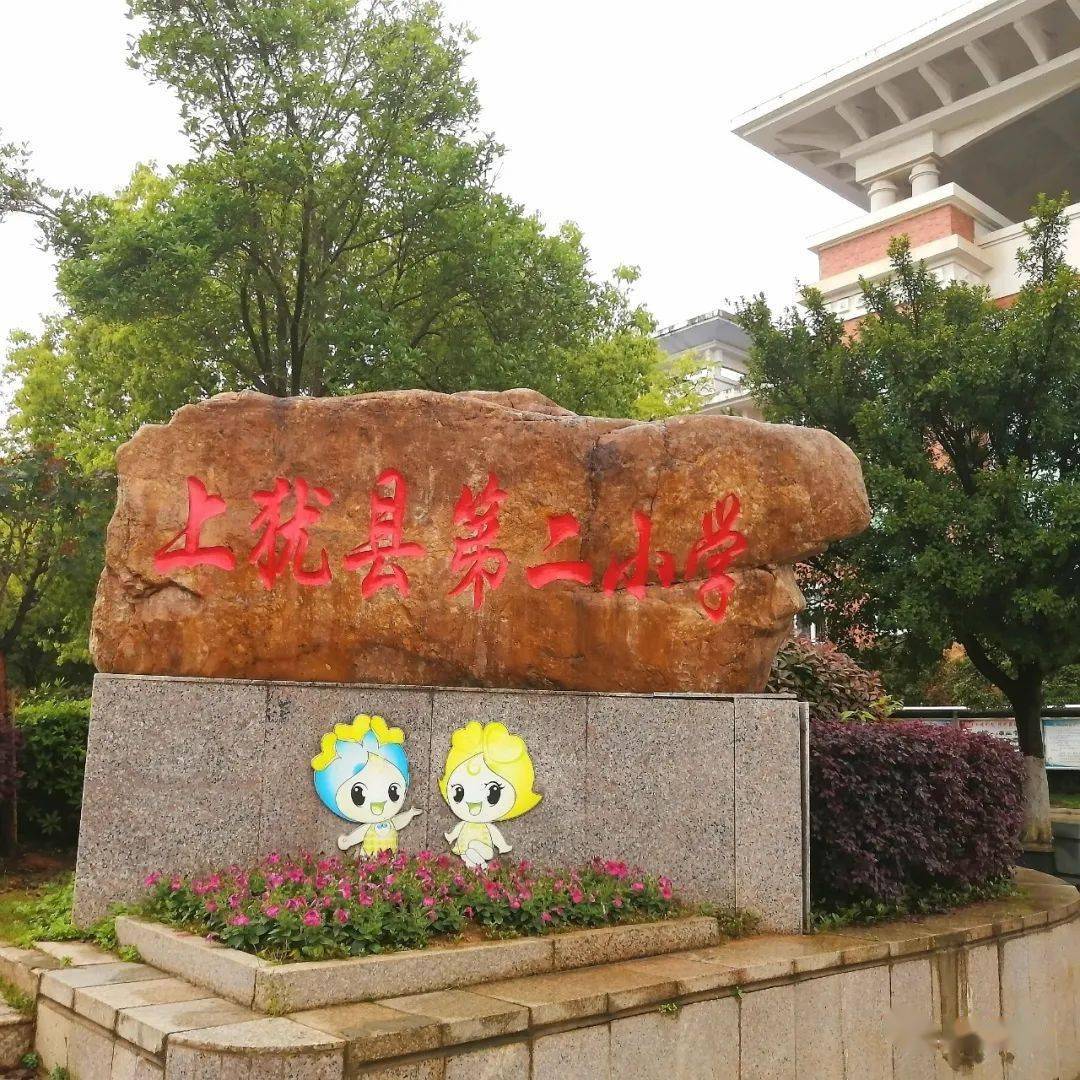 上犹县第二小学"双创"活动系列:校园解说员线上风采大赛(五年级篇)_教