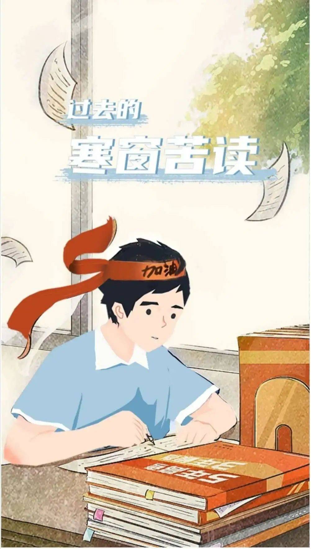 高考加油乘风破浪的少年