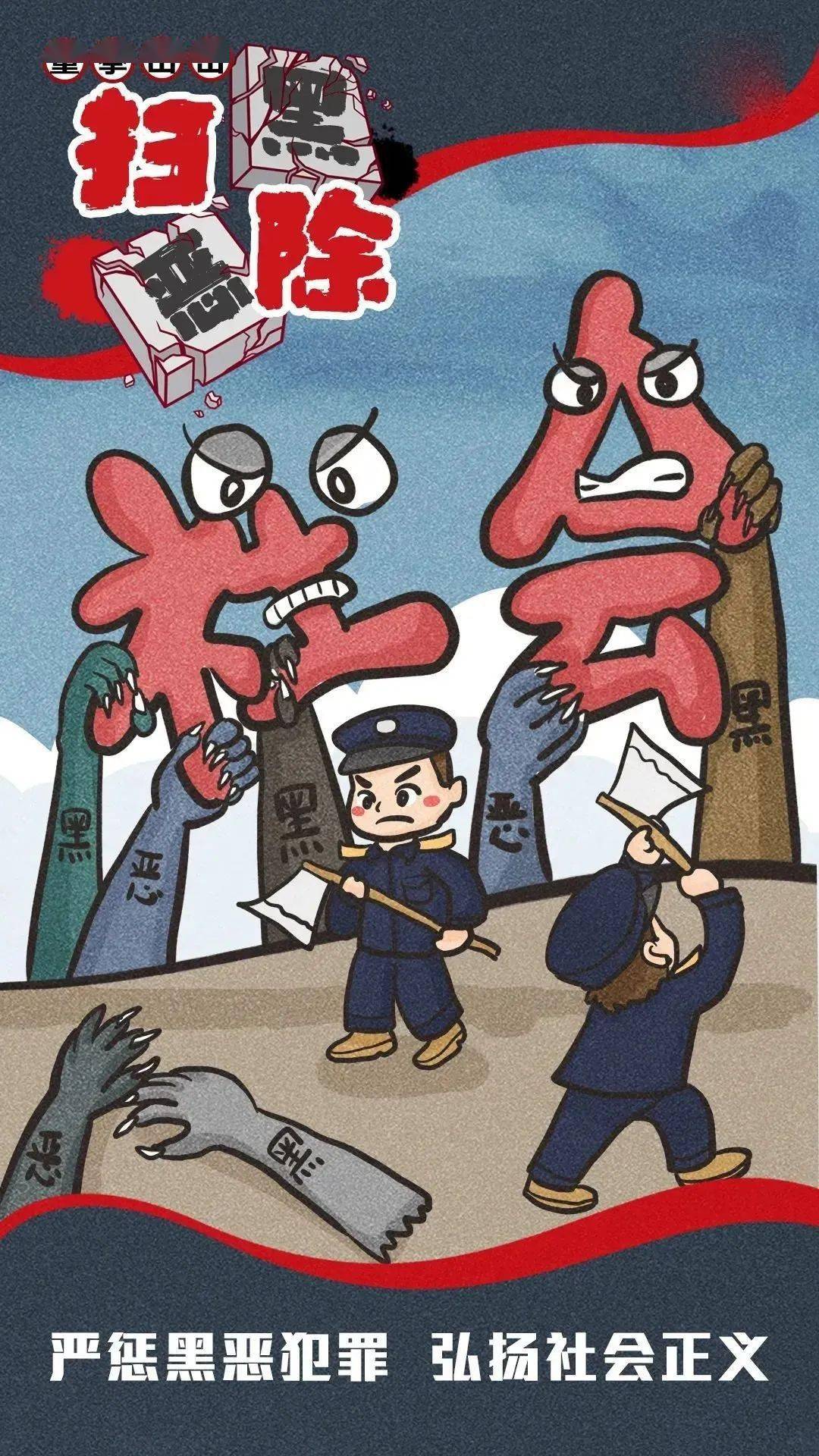 向黑恶势力发起最强攻势