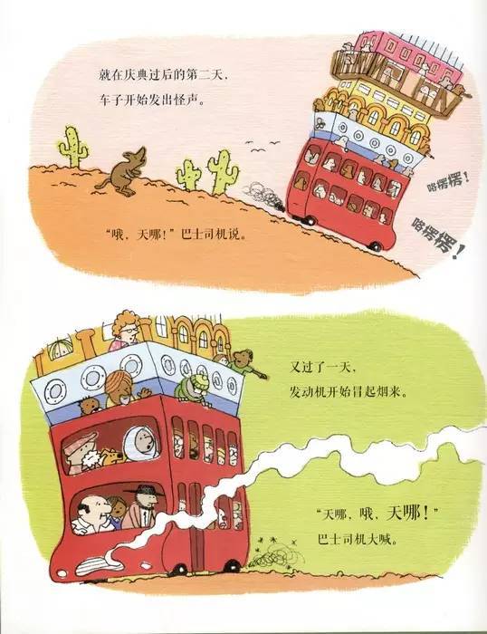 有声绘本100层的巴士