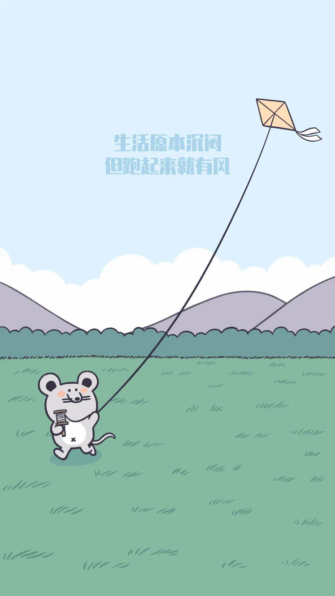 生活原本沉闷,但跑起来就有风.