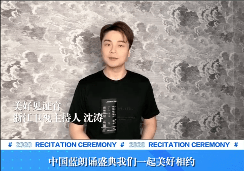 沈涛:浙江卫视综艺节目主持人
