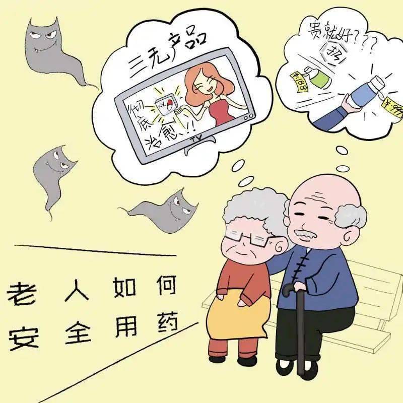 老年人用药卡通图片