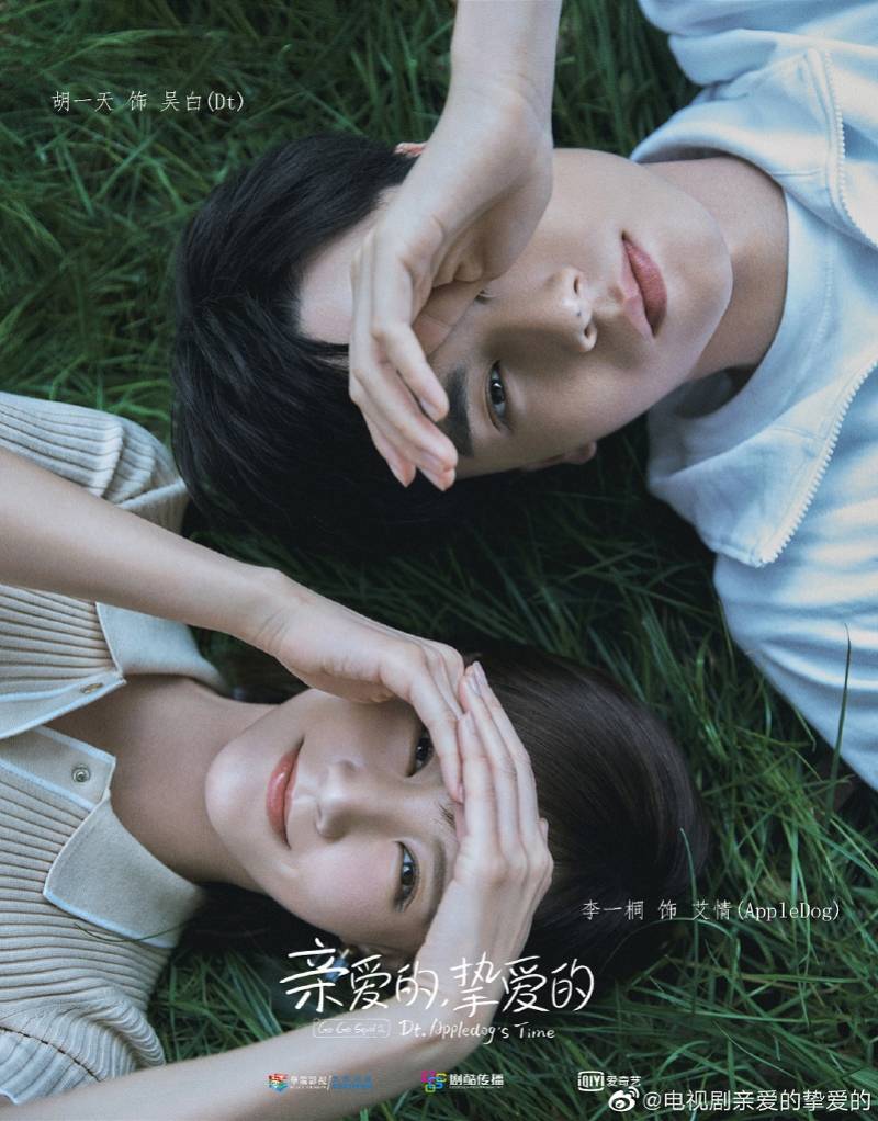 《亲爱的挚爱的》首次发布剧照,胡一天李一桐cp感如何?