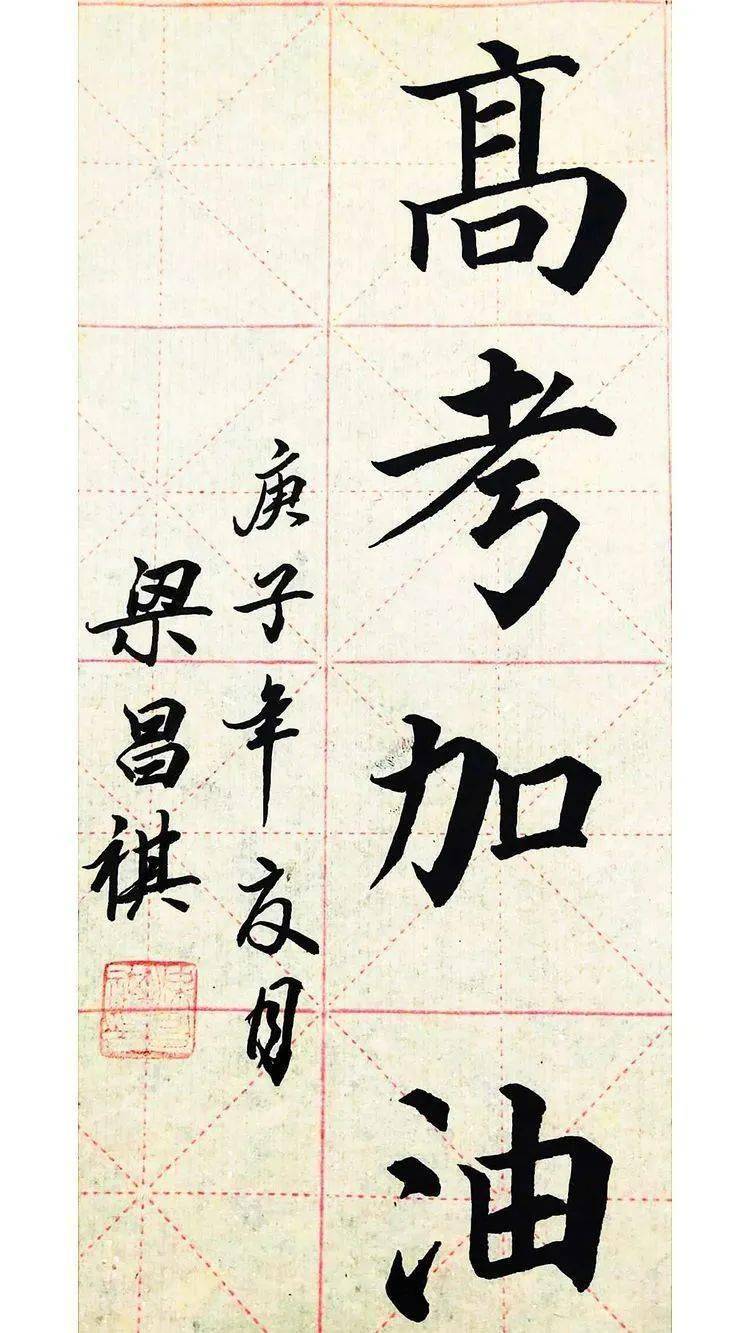 有我陪伴等你绽放万宁文艺界助力高考书法摄影网络展来啦