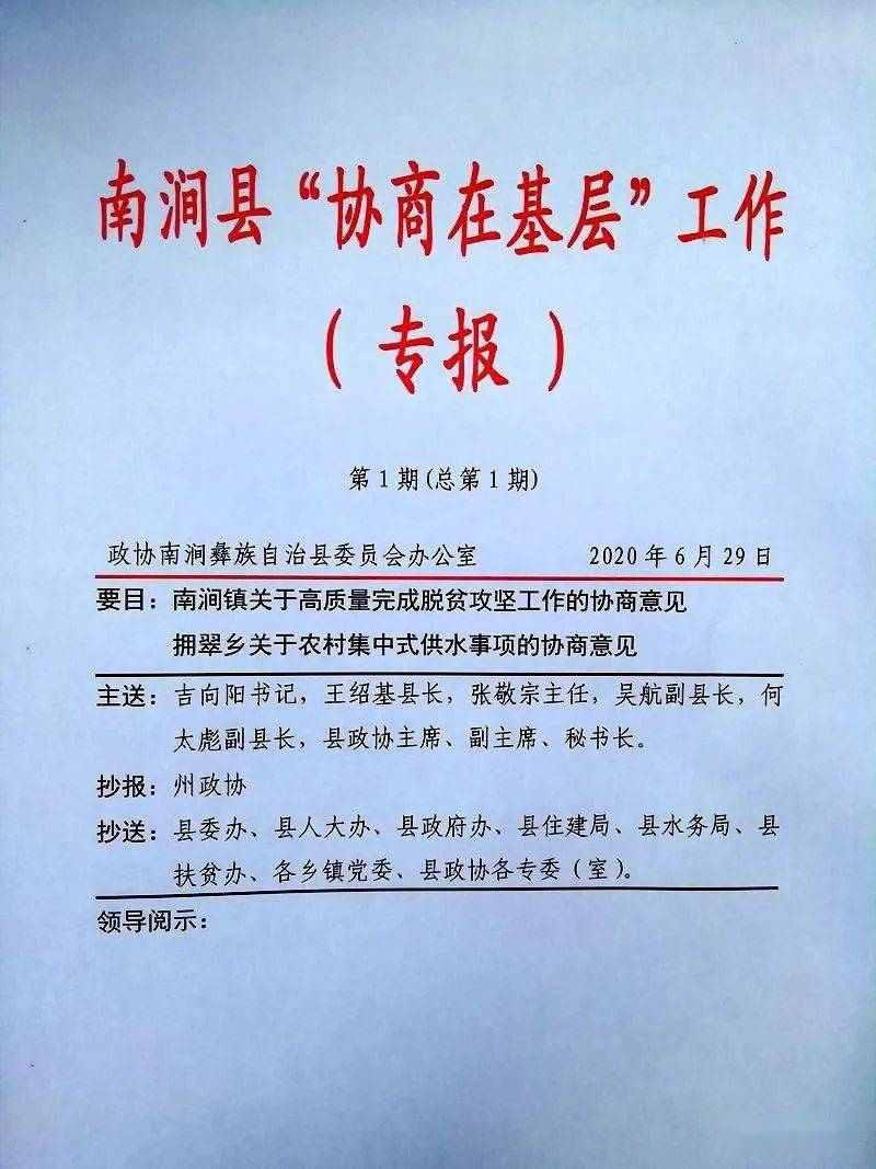 漾濞县政协到南涧考察协商在基层试点工作