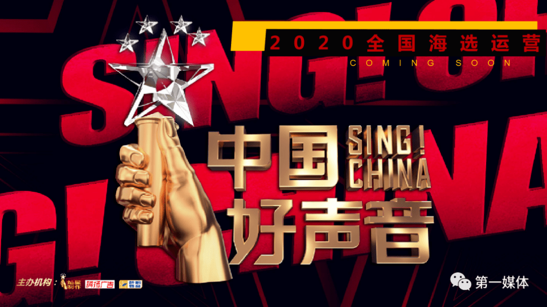 2020中国好声音全国海选本溪赛区正式开始报名啦本溪草根之梦山城选秀