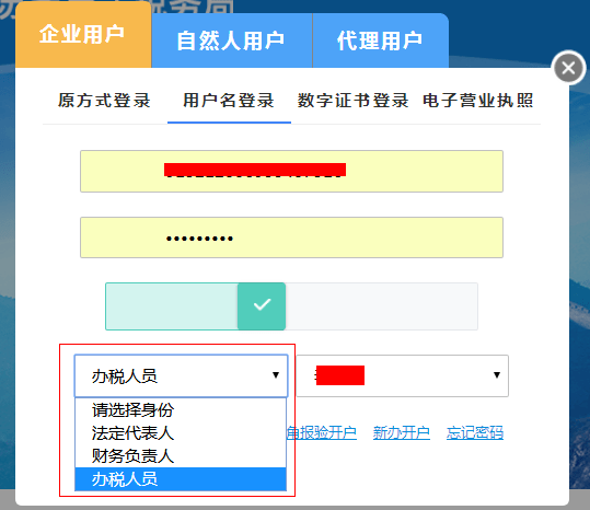 手机短信验证2,数字证书登录3,原方式登录电子税务局密码重置操作流程