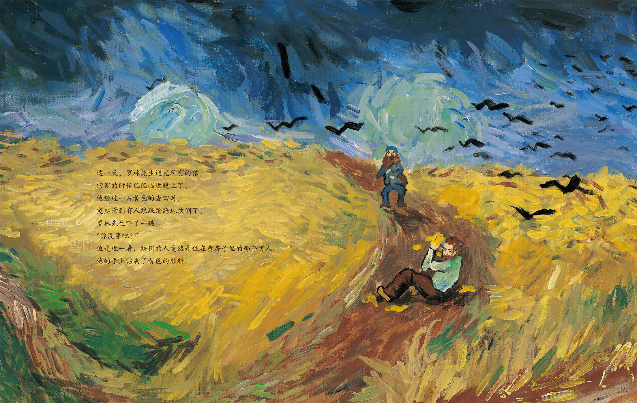 儿童绘本故事推荐《邮递员罗林》