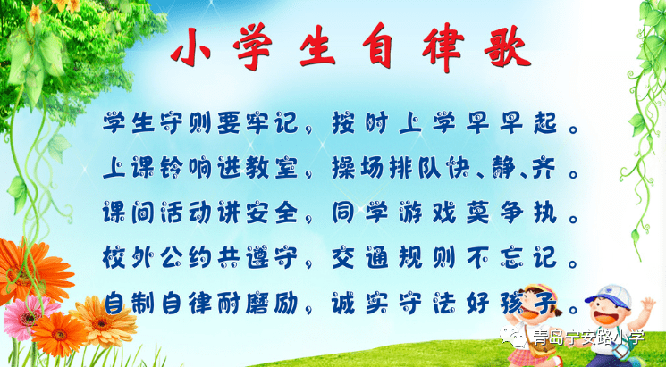 【星耀宁安颁奖台】青岛宁安路小学"战疫小明星"之四年级自律小明星