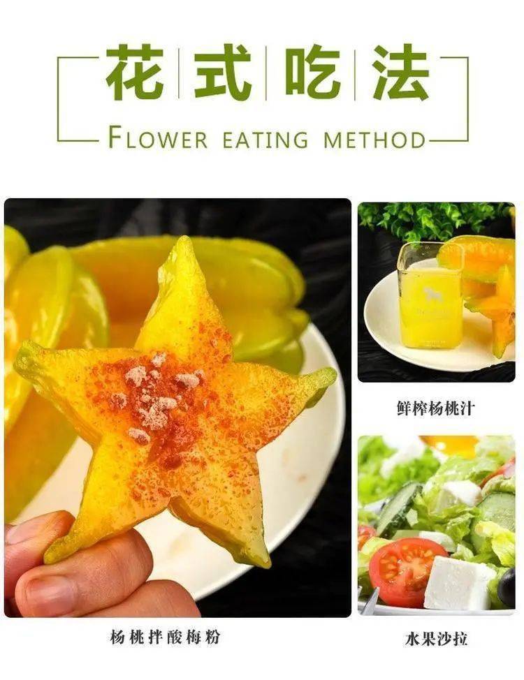 摘颗星星送给你~清甜多汁的杨桃,拌上酸梅粉,酸甜爽口,是这个季节的