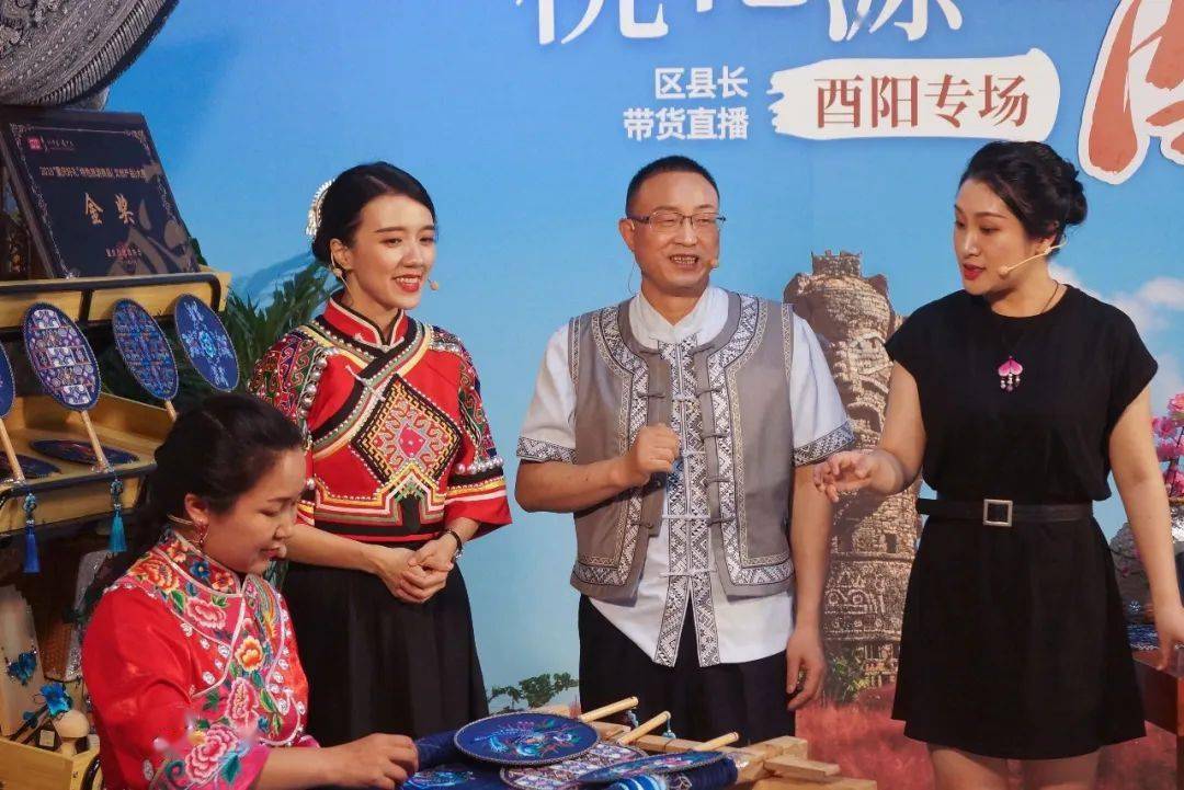 重庆双晒第二季区县长带货直播酉阳专场够角