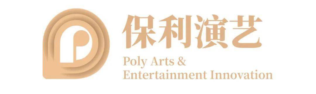 保利剧院公司保利演艺携手腾讯新文创腾讯游戏王者荣耀探索文化演艺新