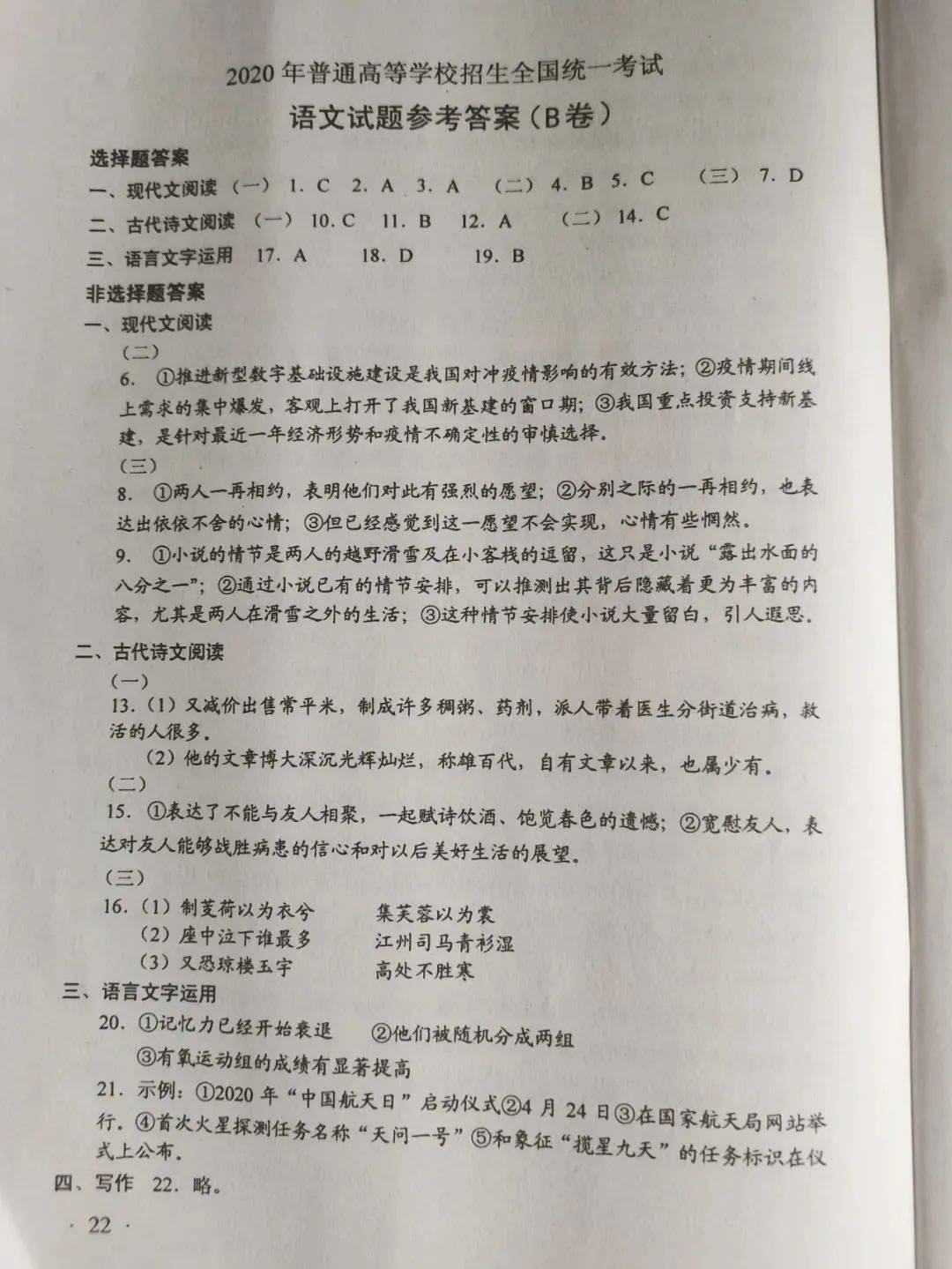 2020年高考答案来了!