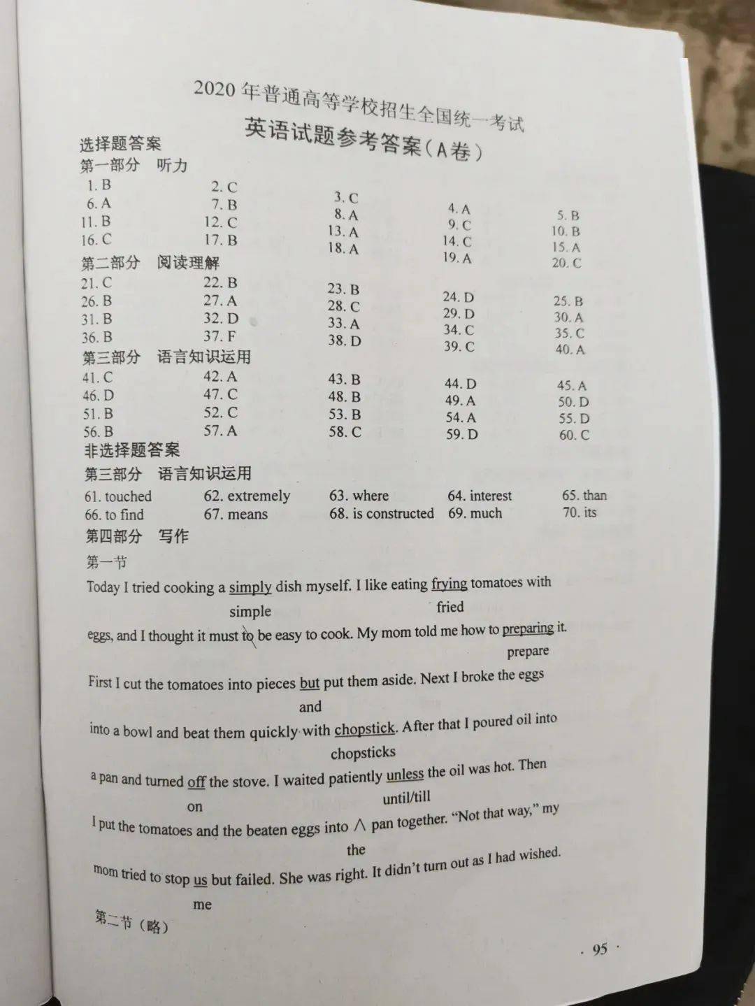 2020年高考答案来了!