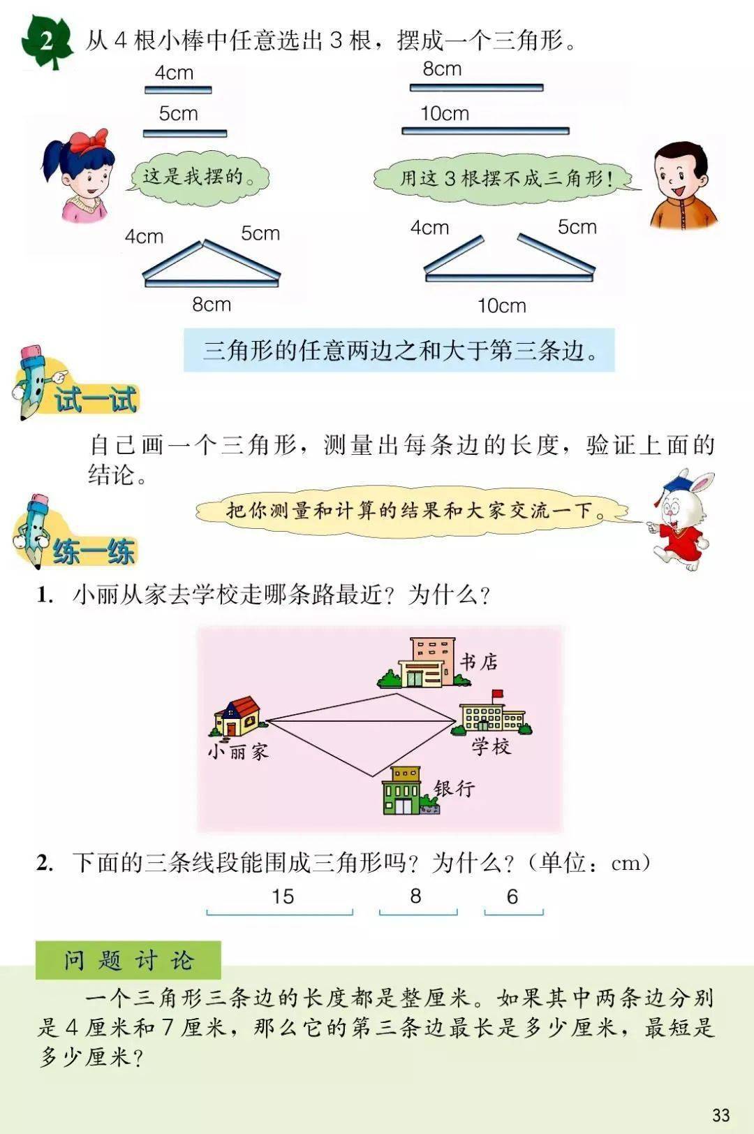 冀教版小学数学四年级下册第四单元第一课时三角形的认识微课