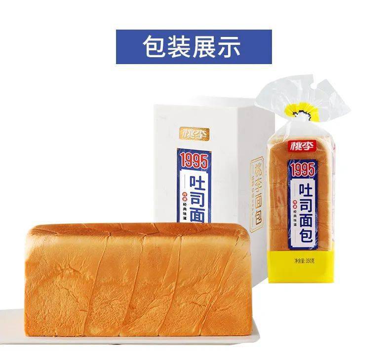新品上架丨桃李1995吐司面包文末福利