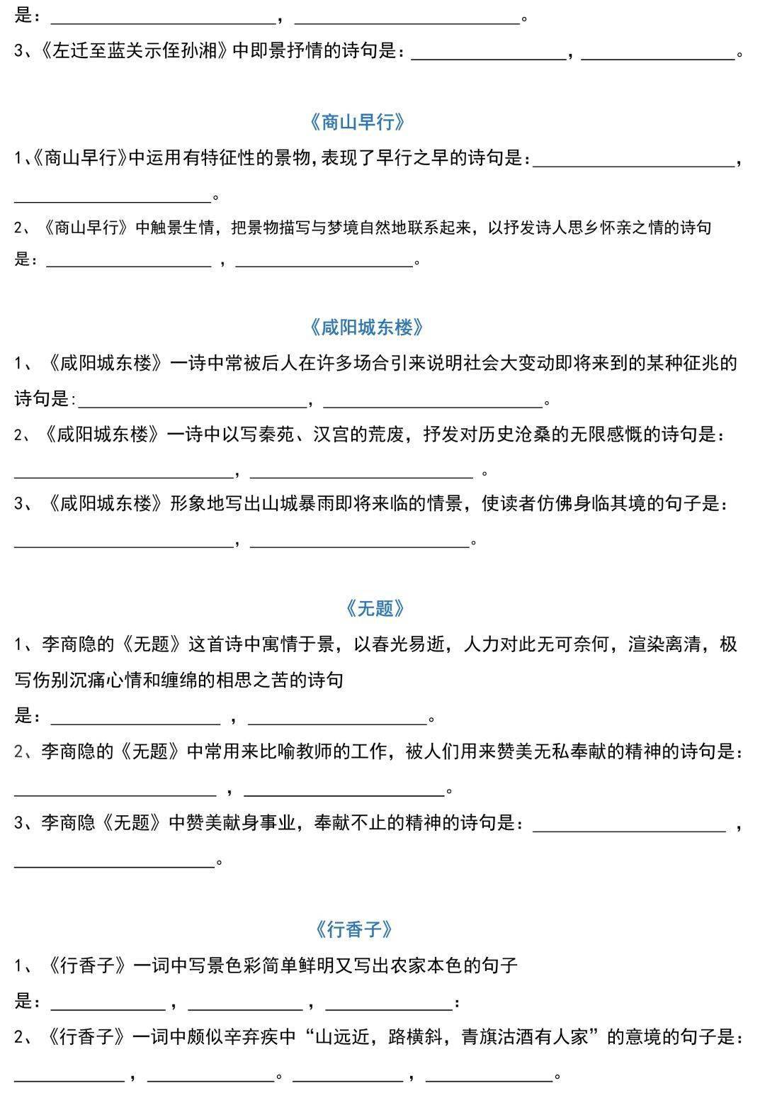 2020中考语文理解性默写题预测