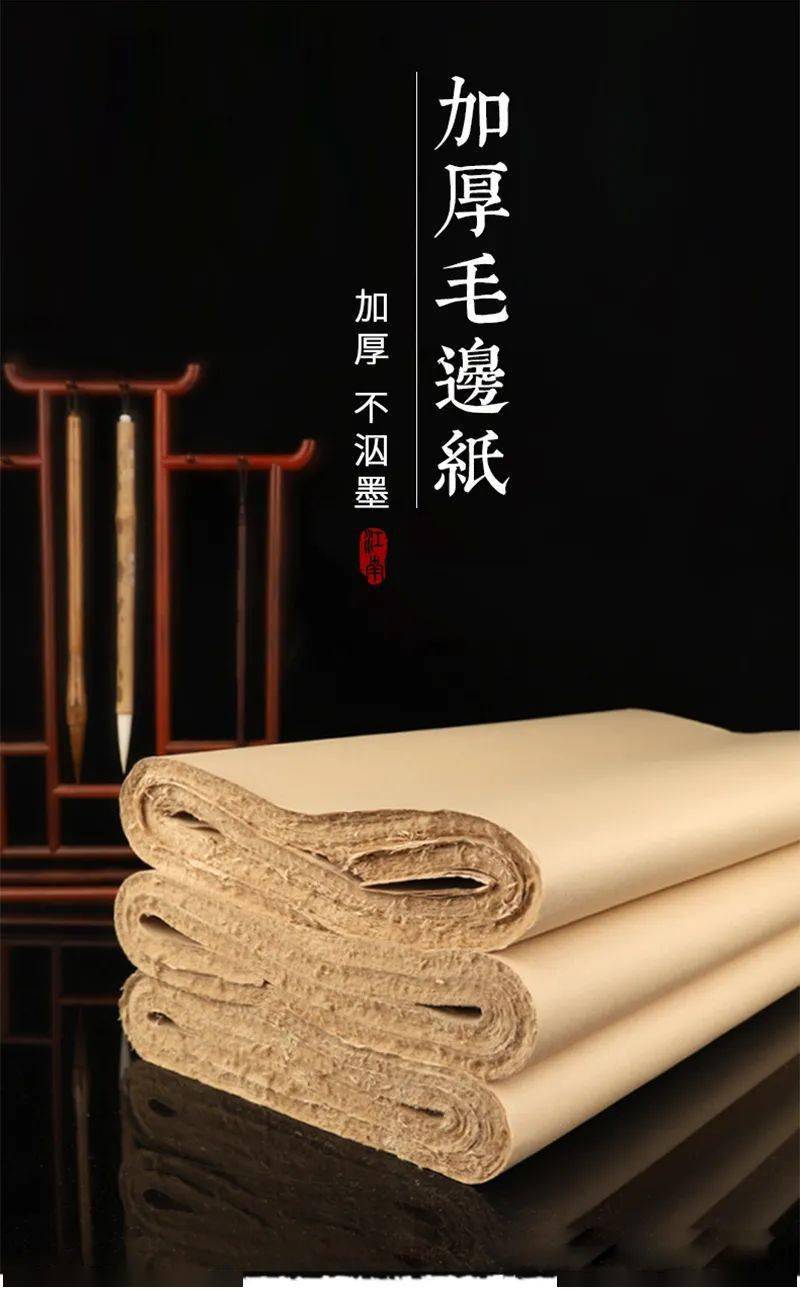 小心这款毛边纸你会用上瘾