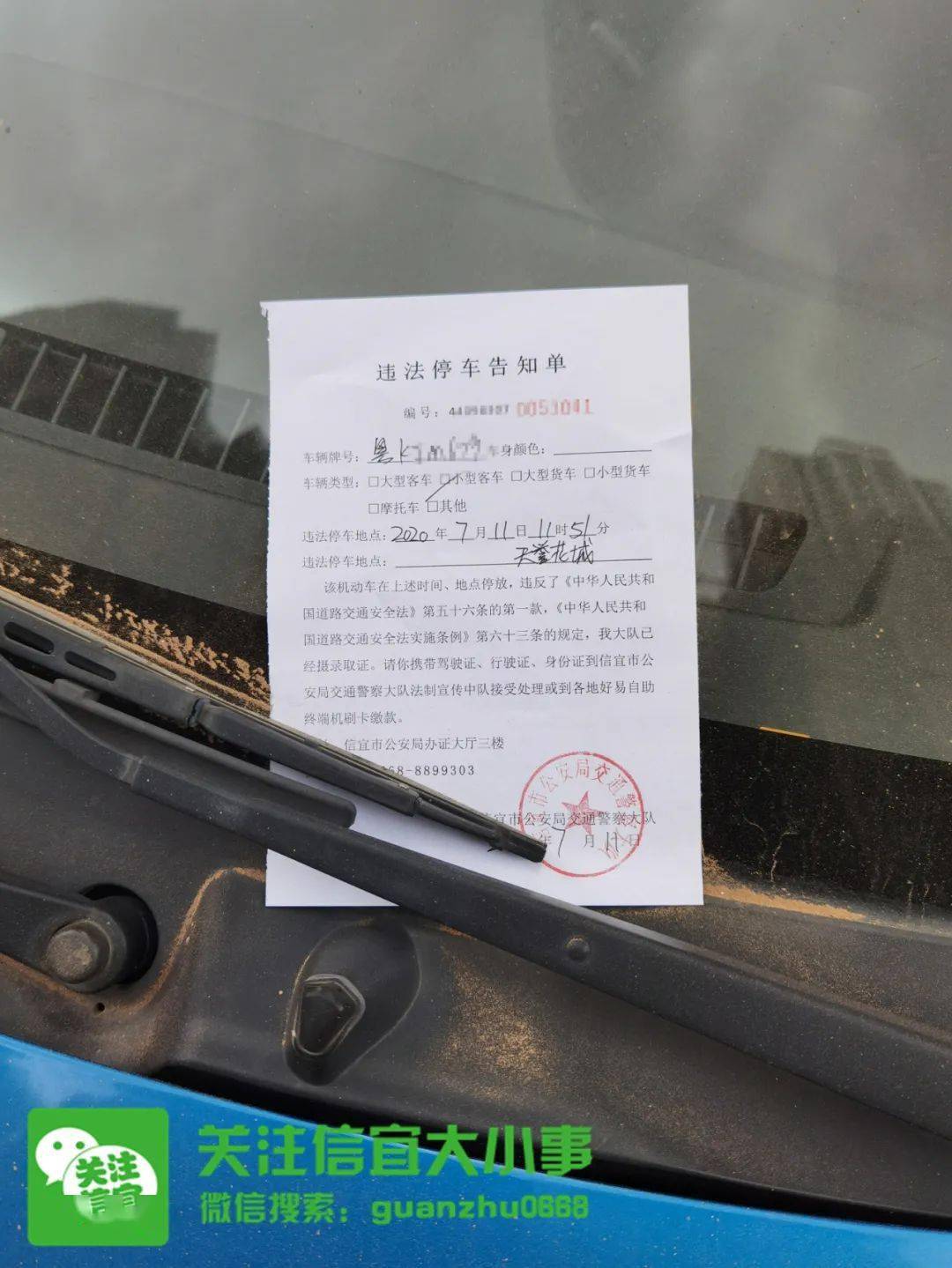 你可能还不知道信宜这条路禁乱停车今天就有一批违停车被贴牛肉干