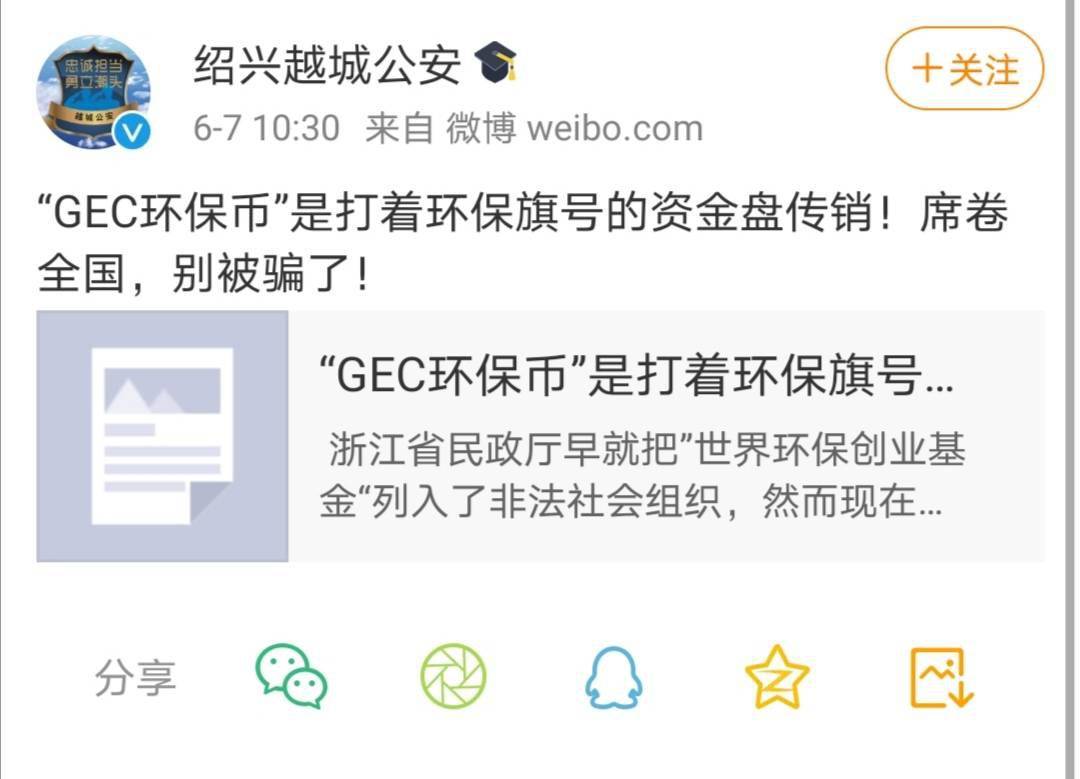 掀開gec環保幣假面