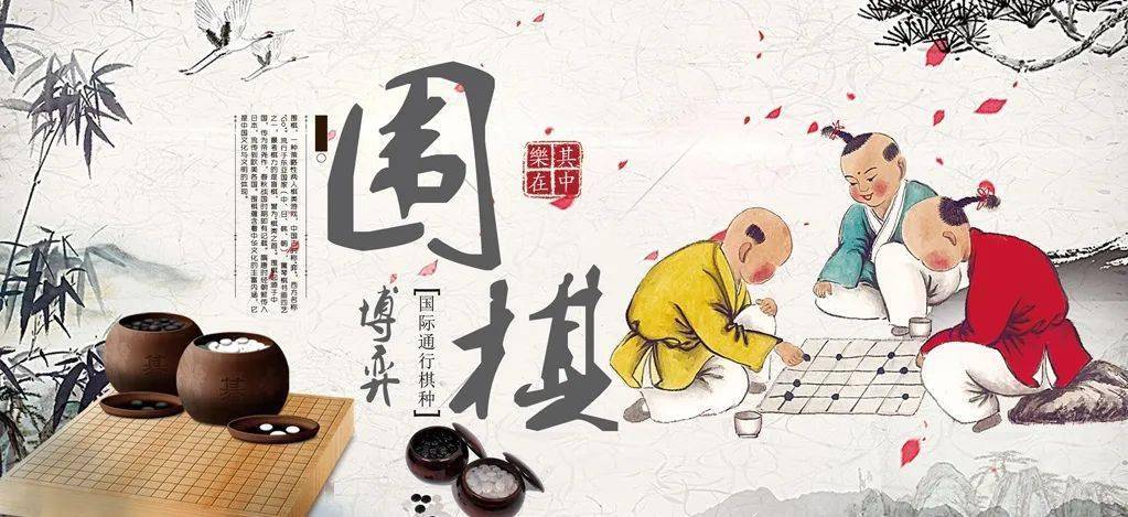 弘扬中华传统国粹开展围棋特色课程