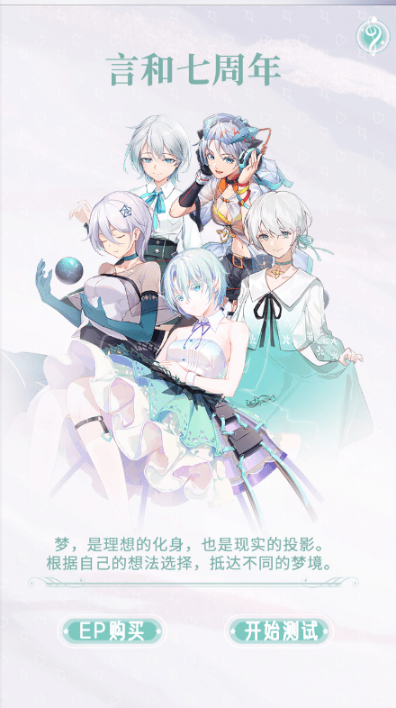 官方情报局0711言和生日快乐邀请你和言和一起共赴薄荷般清凉的梦