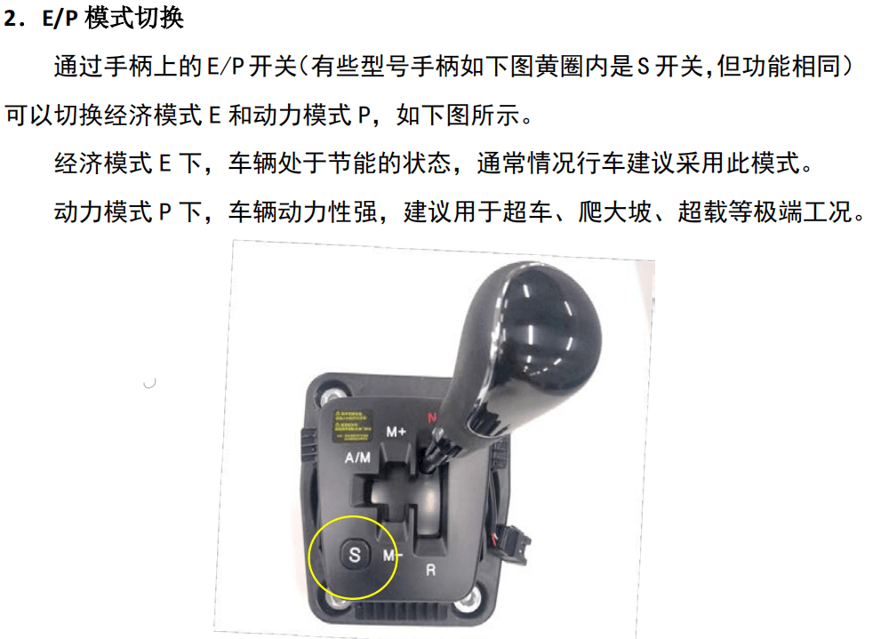 法士特新能源换挡手柄操作指南